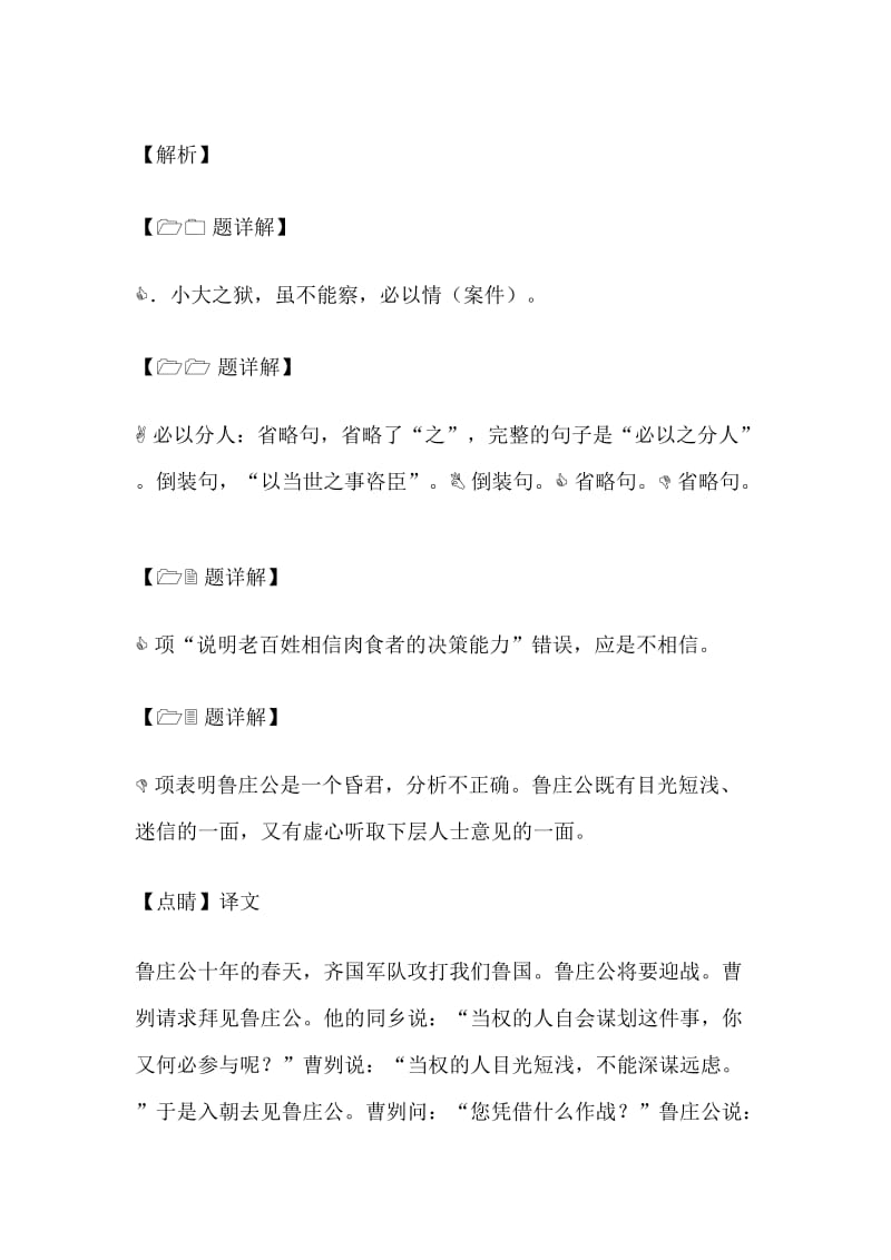 （文言文阅读（课内））中考语文模拟题分类汇编_第3页