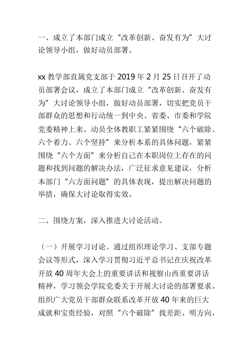 学院教学部“改革创新、奋发有为”大讨论工作总结及学校人事处“改革创新 奋发有为”大讨论工作总结两篇_第2页