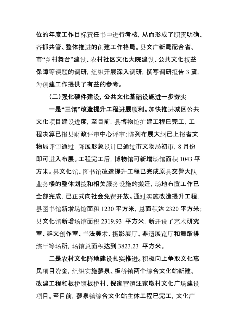 创建国家公共文化服务体系示范区暨乡村舞台建设推进会汇报【与】群众的“贴心人”民警事迹材料《合集》_第2页