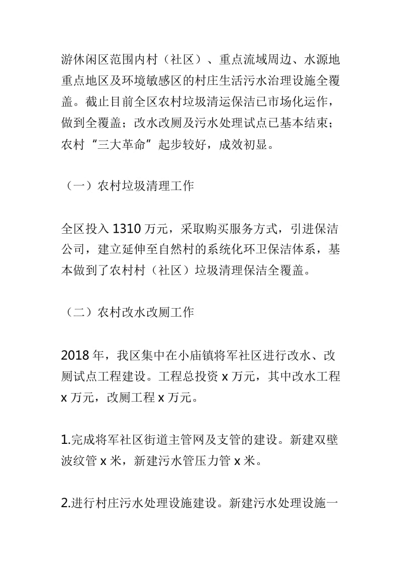 农村环境“三大革命”工作情况调研报告与乡镇精准扶贫调研报告两篇_第2页