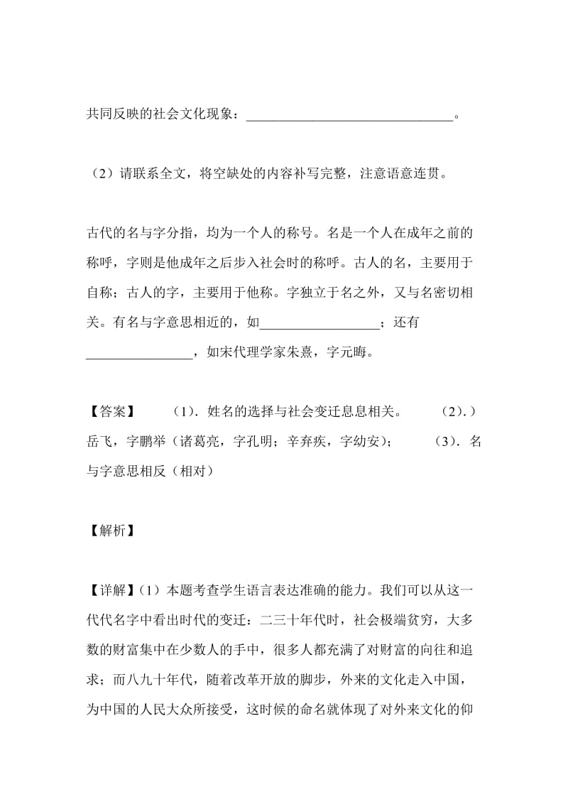 （综合性学习）2019年全国各地中考语文模拟题分类汇编_第2页