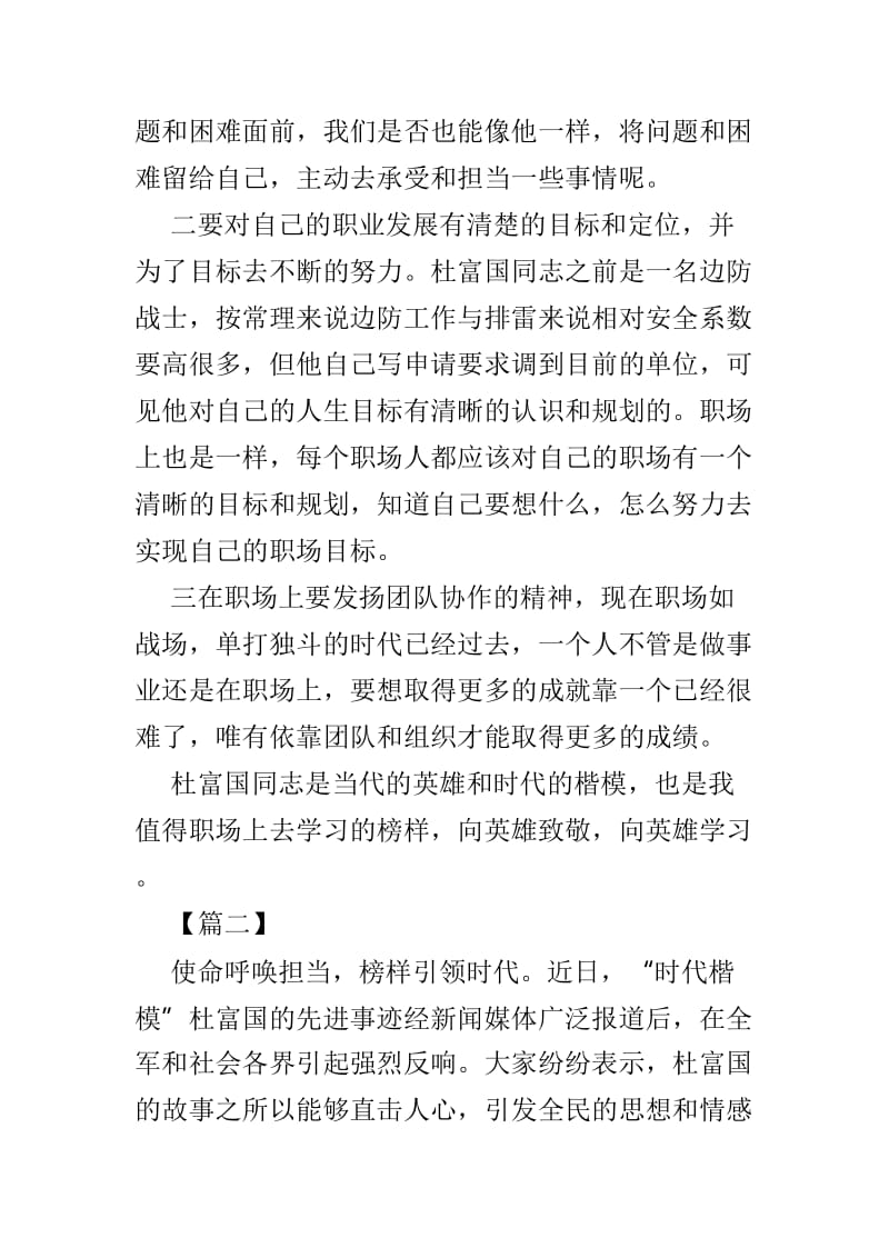 学习排雷英雄杜富国事迹心得范文4篇_第2页