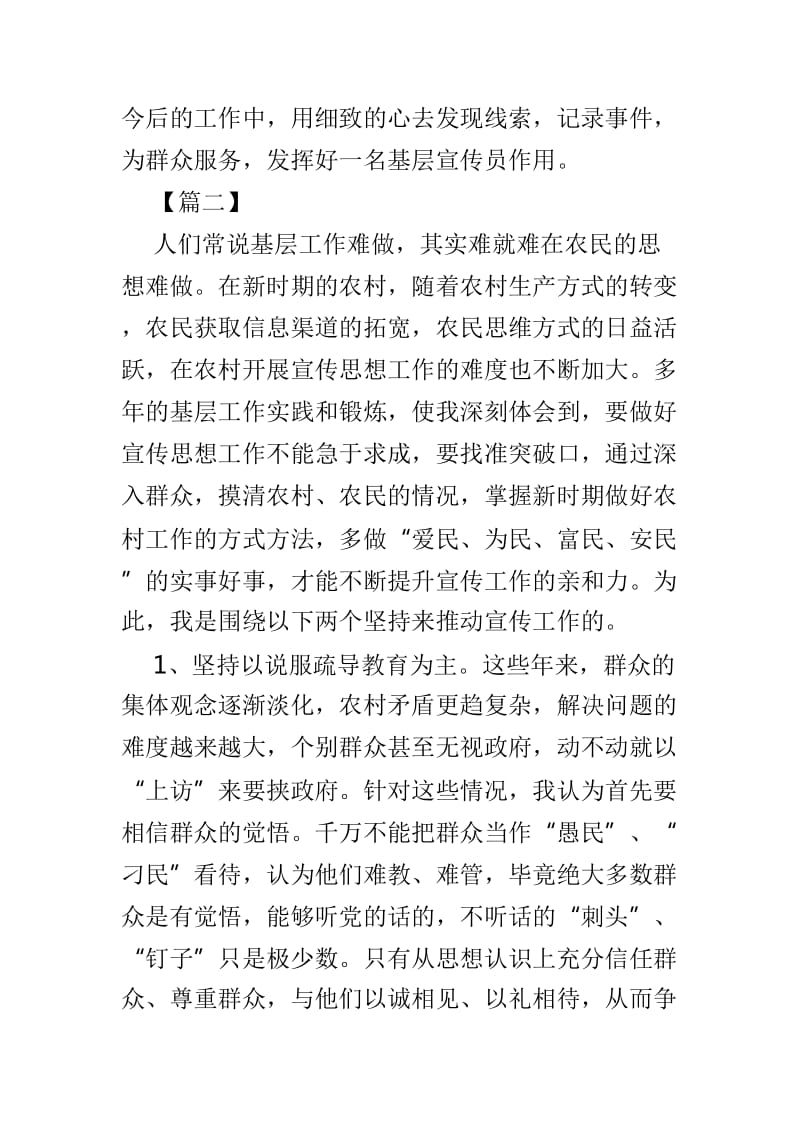 基层宣传骨干培训班学习体会范文3篇_第3页