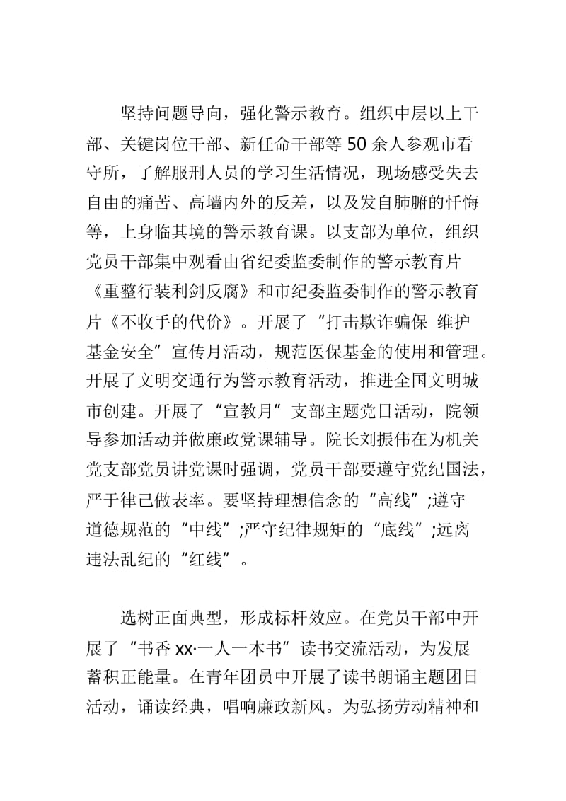 城管执法委党风廉政建设宣教月活动总结与医院第20个党风廉政宣传教育月月活动总结两篇_第3页