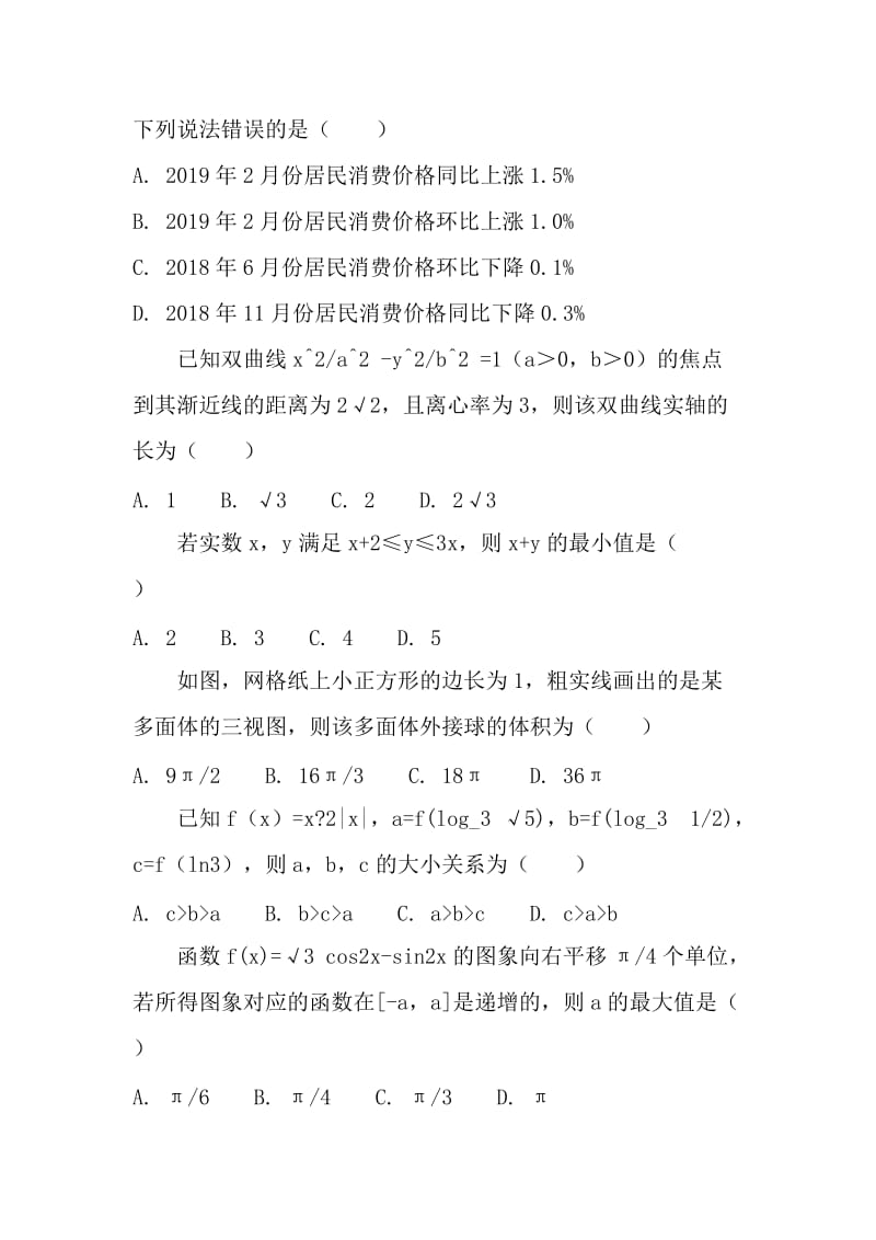 2019届高三数学（理）第二次质检试题（带答案）_第2页