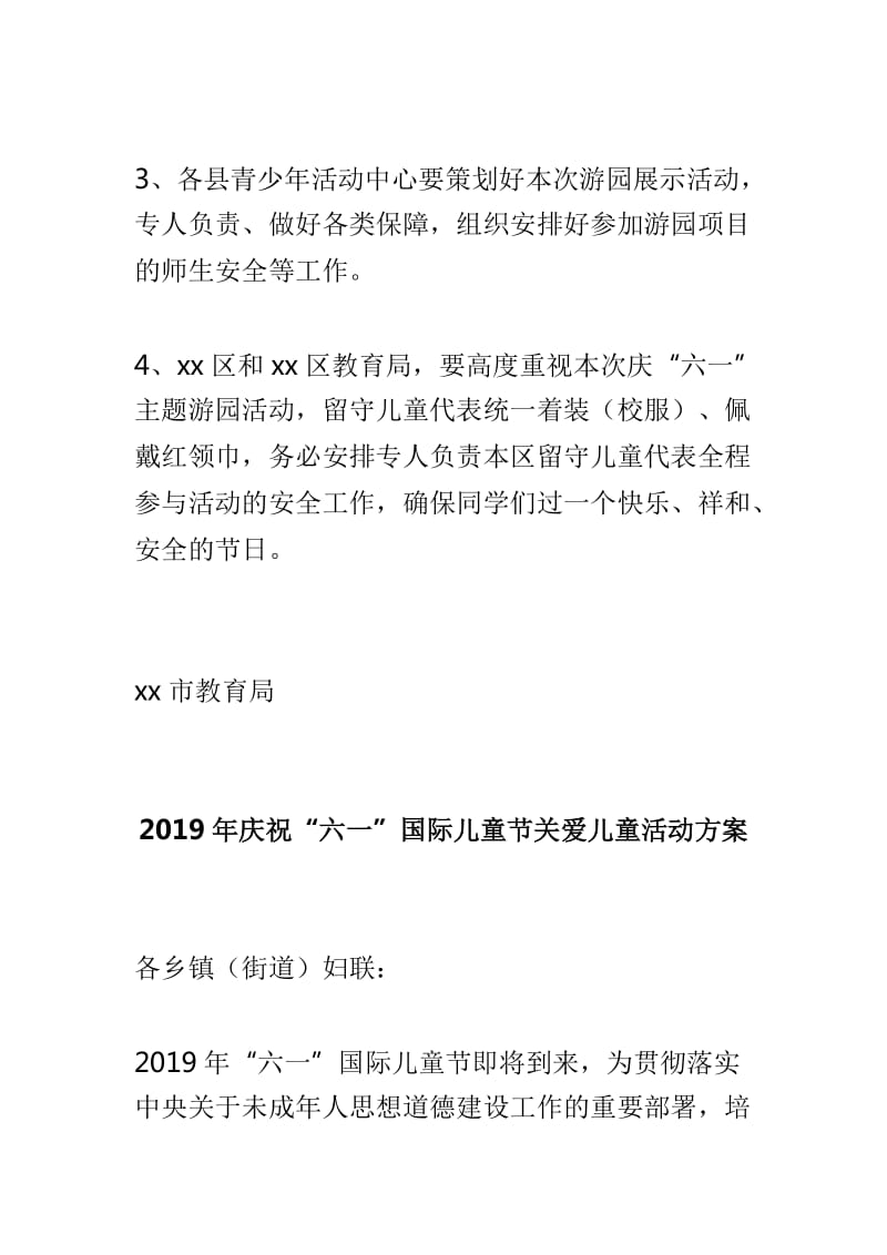 2019年庆“六一”主题游园活动方案及2019年庆祝“六一”国际儿童节关爱儿童活动方案两篇_第3页