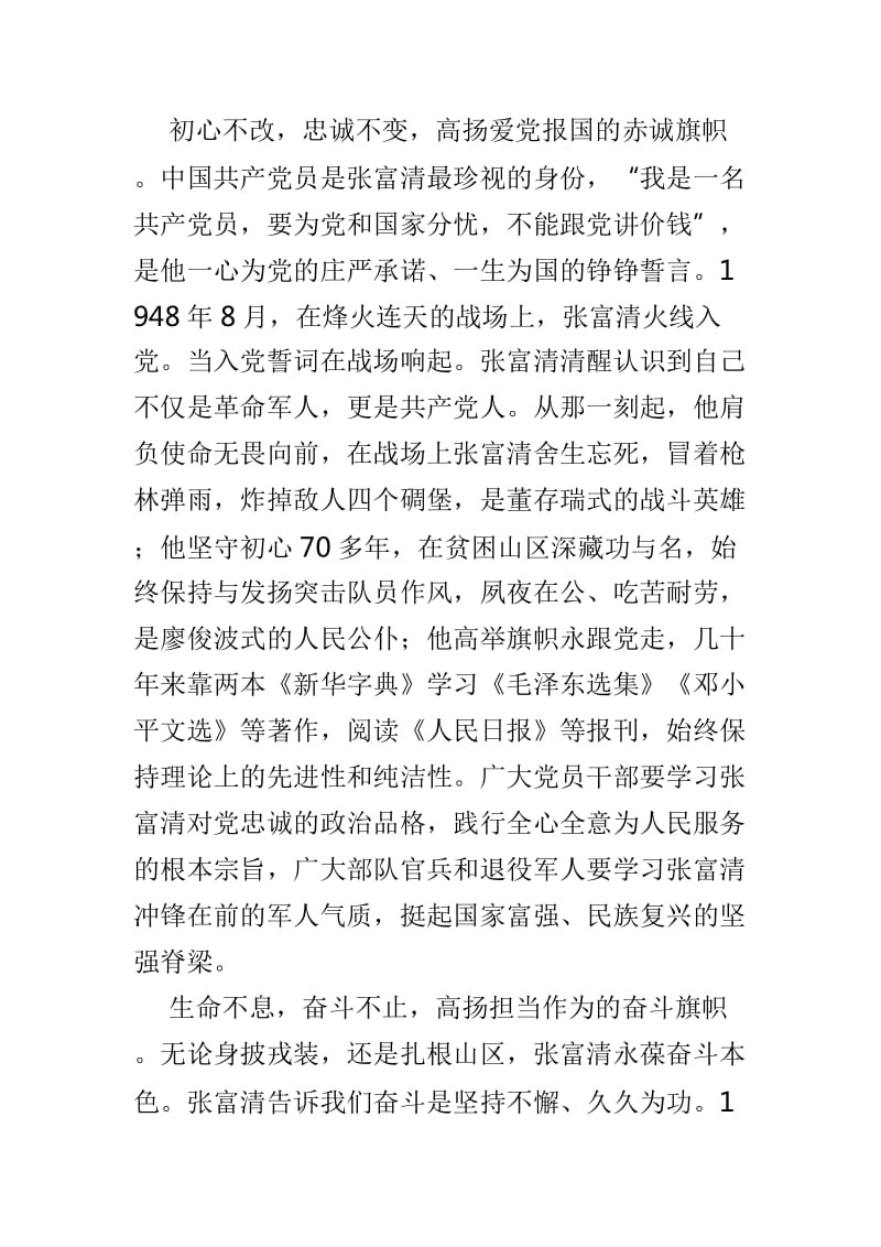 学习老英雄张富清精神心得范文4篇_第2页