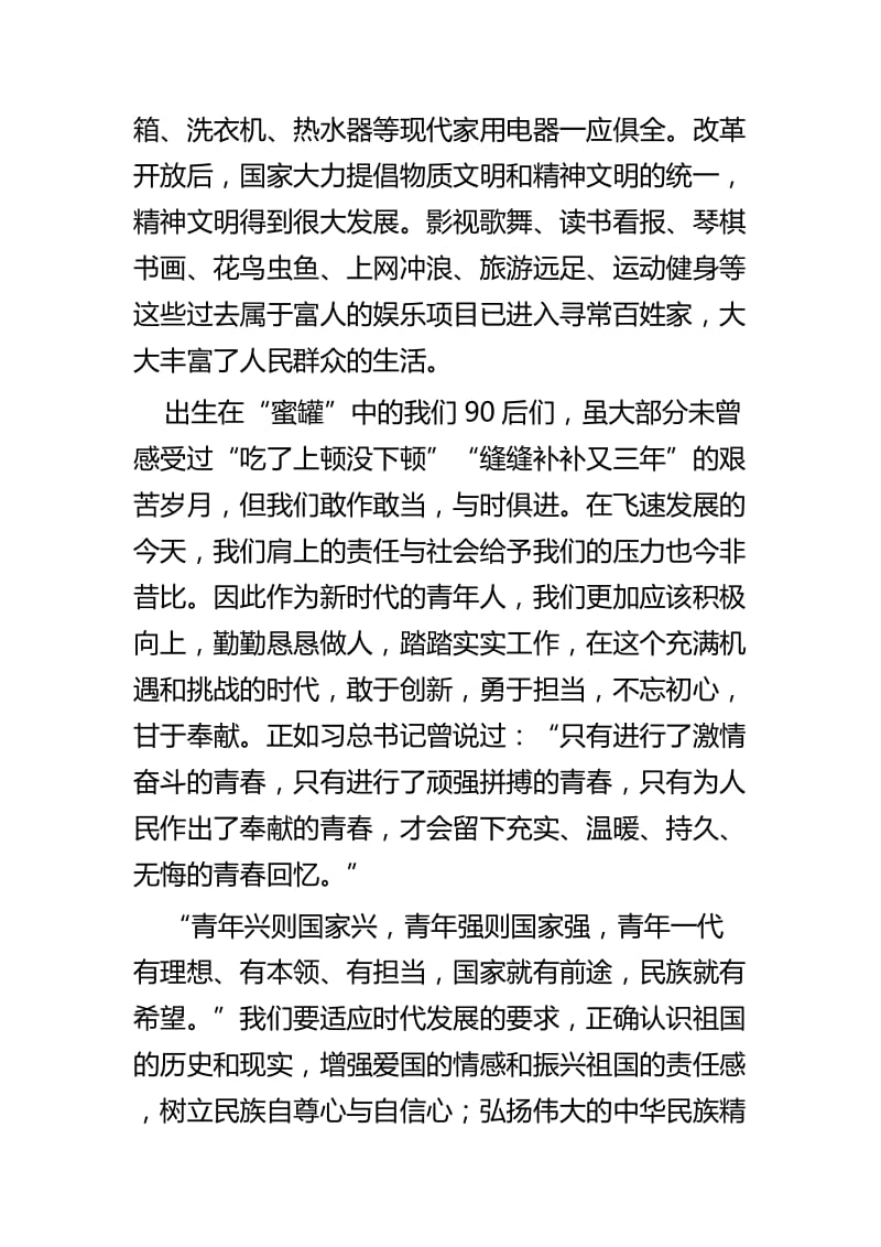 我和我的祖国征文六篇_第2页