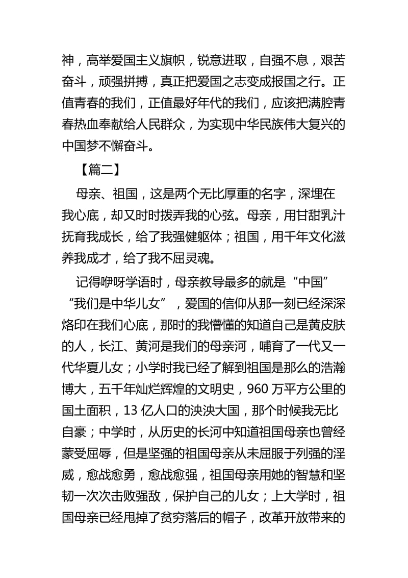 我和我的祖国征文六篇_第3页