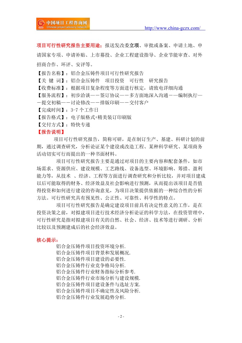 铝合金压铸件项目可行性研究报告-备案立项_第2页