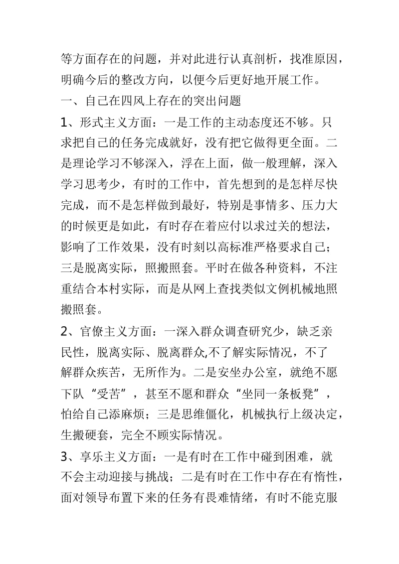 扫黑除恶组织建设问题剖析材料与个人党小组民主生活会汇报材料两篇_第3页