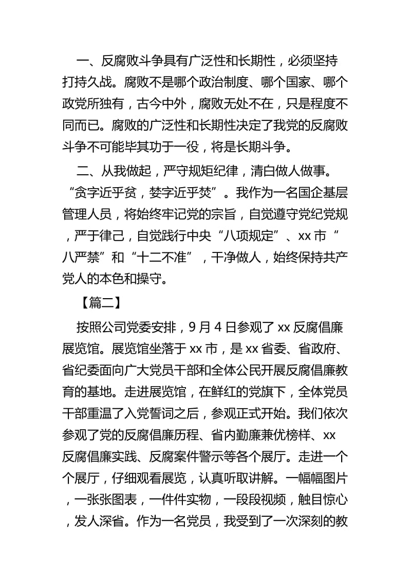 参观反腐倡廉展览馆心得体会五篇_第2页