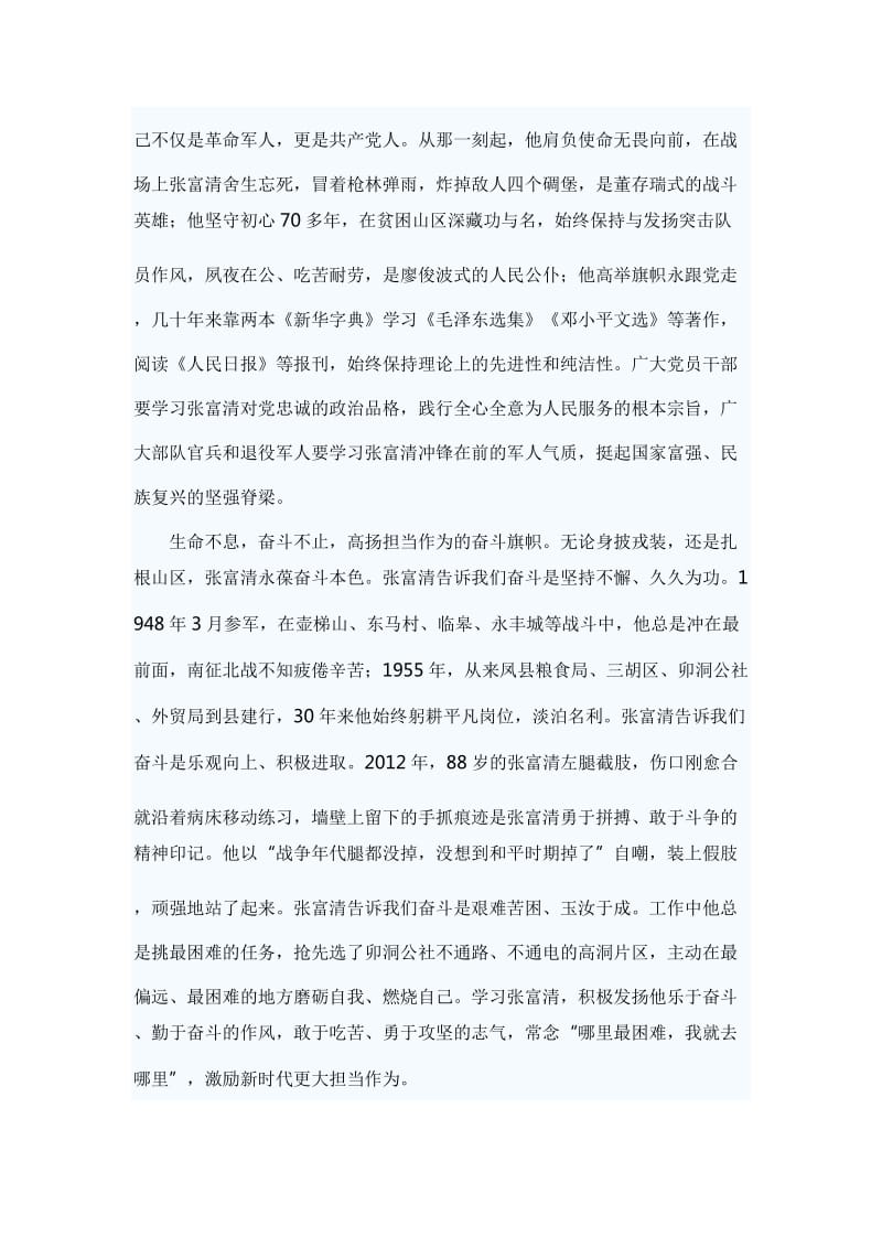 学习老英雄张富清精神心得六篇【与】学习排雷英雄杜富国事迹心得六篇《合集》_第2页