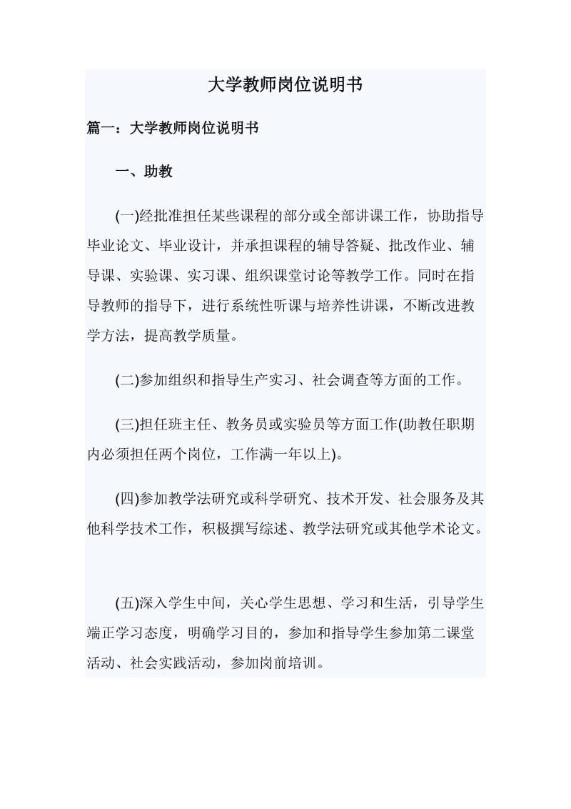 大学教师岗位说明书_第1页