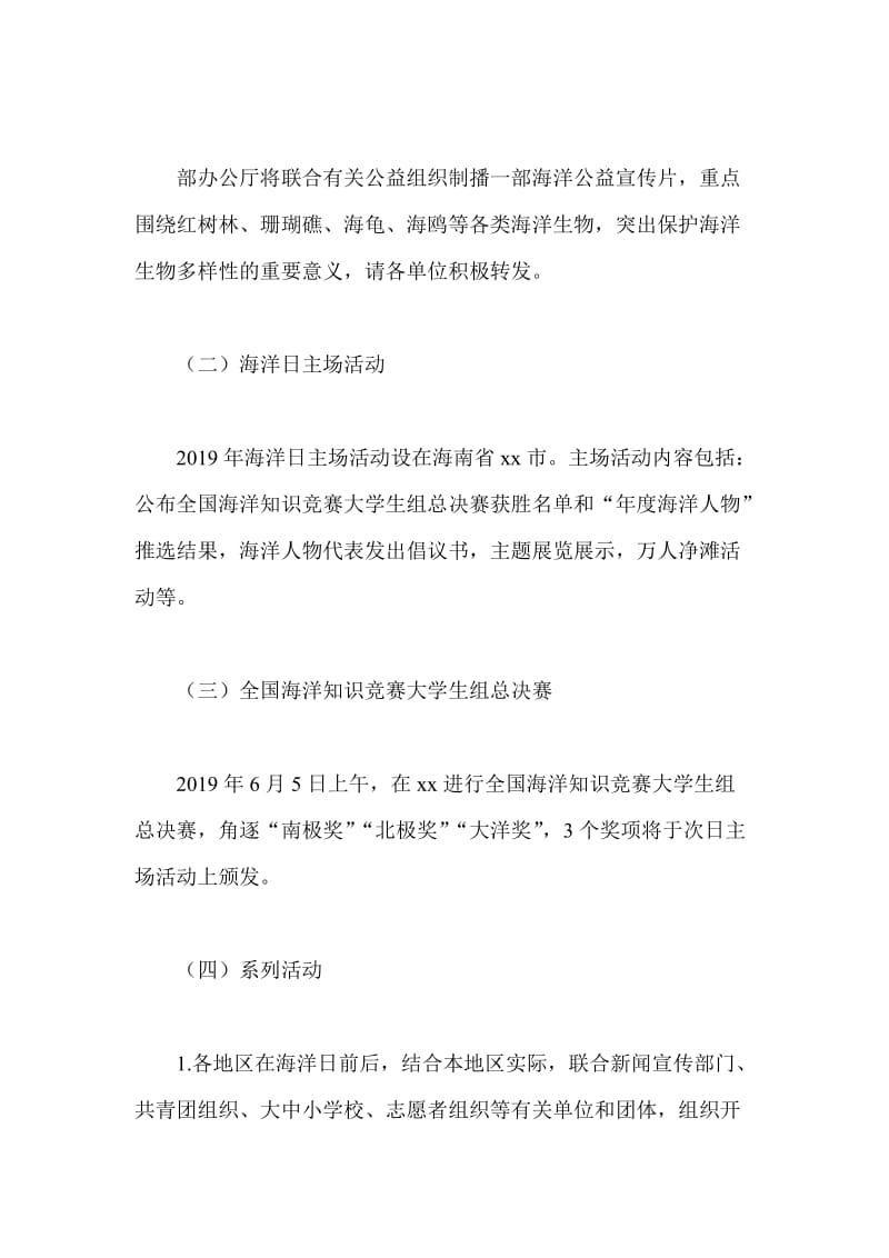 浅谈脱贫攻坚与2019年世界海洋日暨全国海洋宣传日活动方案合集_第2页