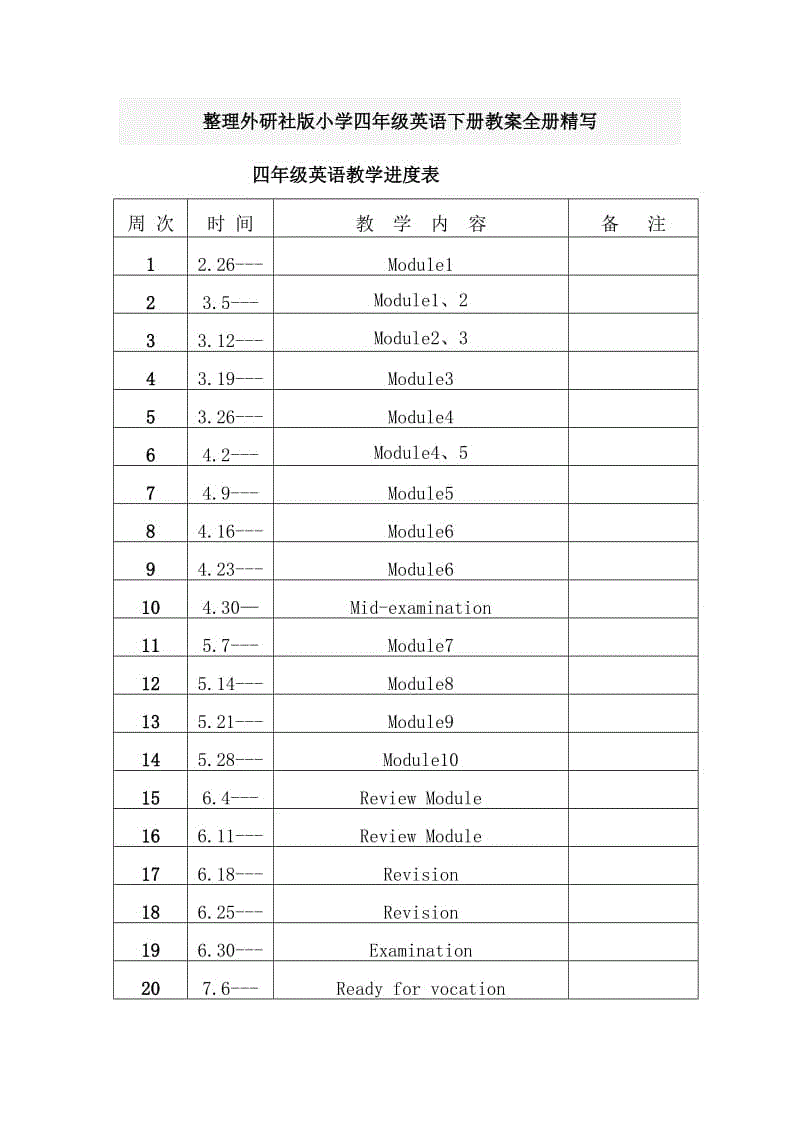 整理外研社版小學(xué)四年級(jí)英語下冊教案全冊精寫