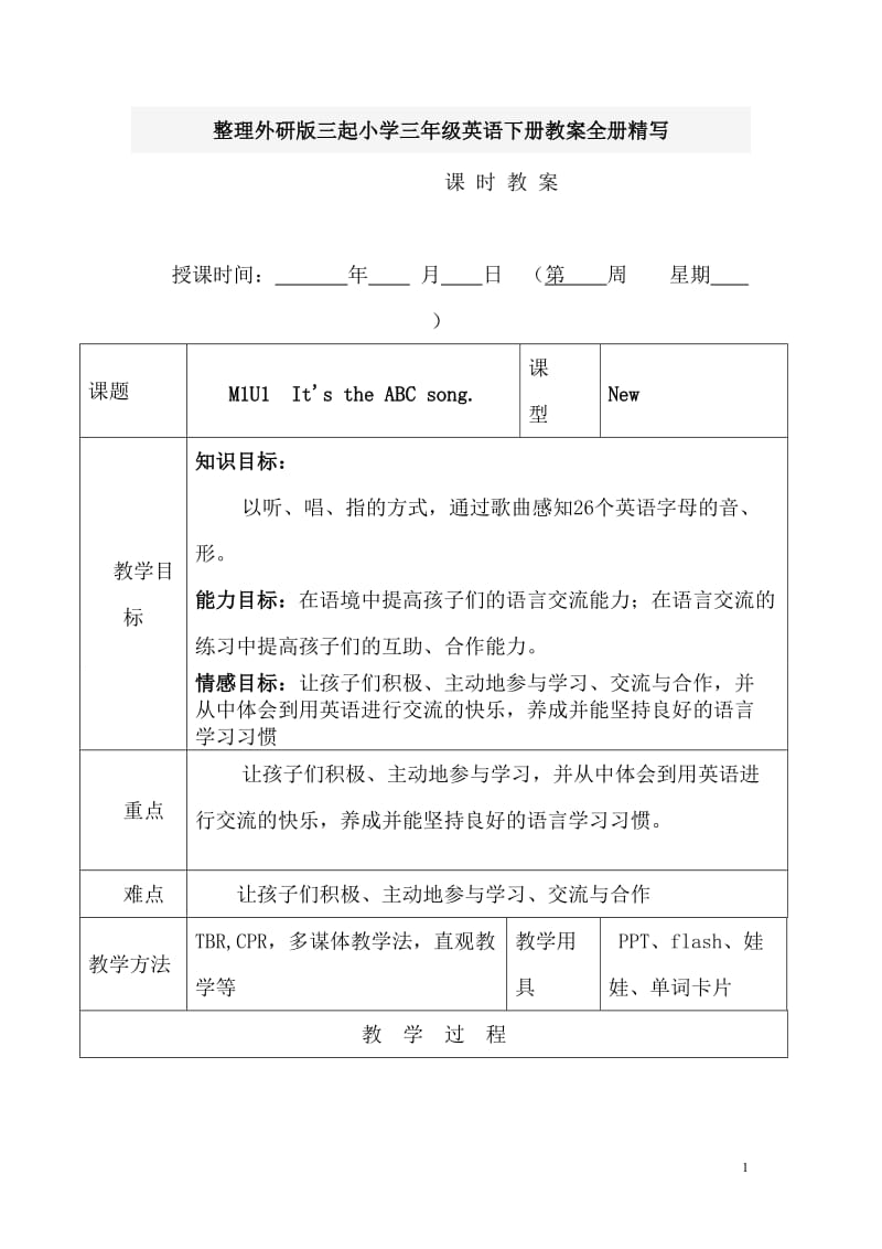 整理外研版三起小学三年级英语下册教案全册精写_第1页