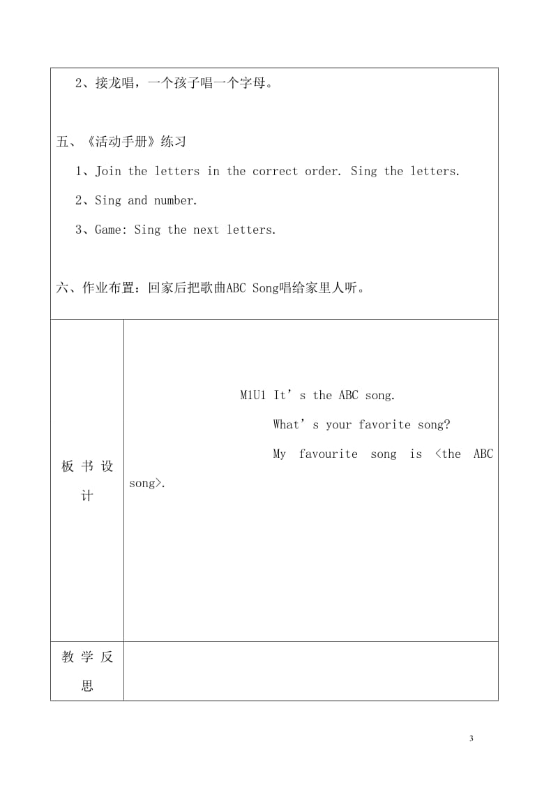 整理外研版三起小学三年级英语下册教案全册精写_第3页