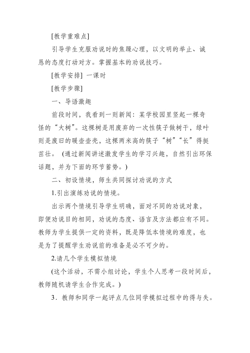 2019人教版部编本四年级上册第一单元《口语交际∶我们与环境》教学设计_第2页