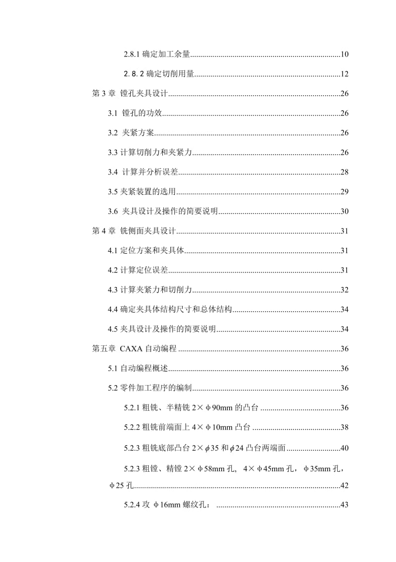 减速箱体工艺工装设计及加工仿真_第2页