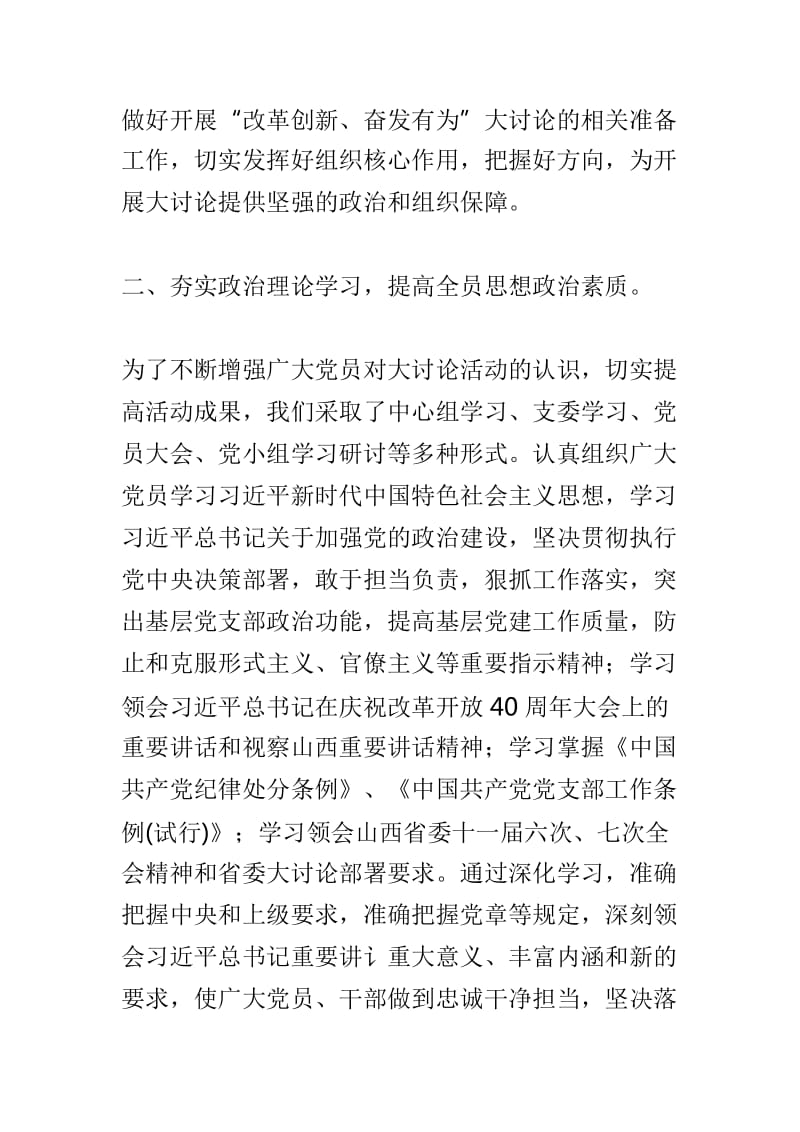 公共体育部教学党总支“改革创新、奋发有为”大讨论工作总结与生物医学工程系党总支“改革创新、奋发有为”大讨论工作总结两篇_第2页