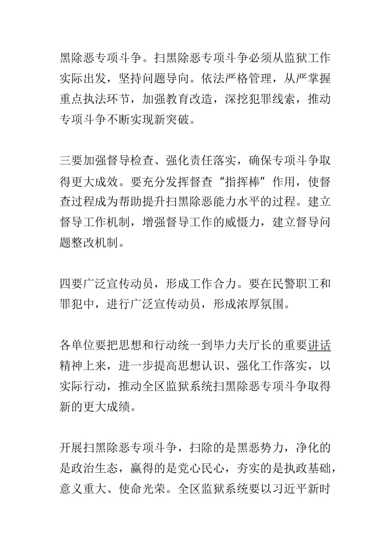 监狱系统扫黑除恶专项斗争调度会议讲话稿与司法局机关党委换届选举党员大会讲话稿两篇_第2页