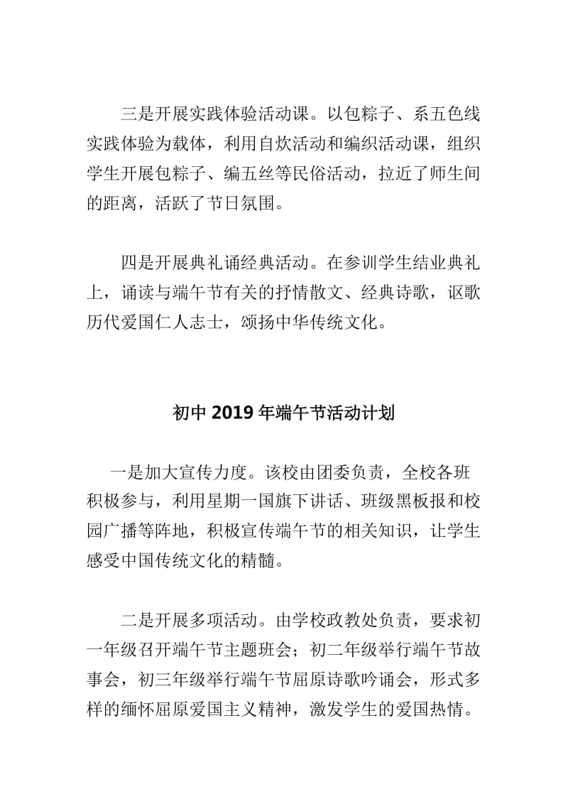 学校端午节主题活动计划与初中2019年端午节活动计划范本两篇_第2页