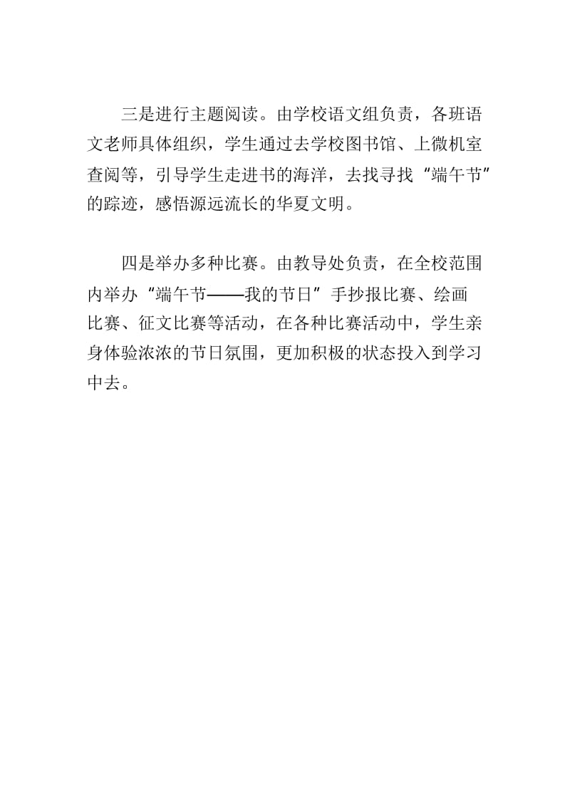 学校端午节主题活动计划与初中2019年端午节活动计划范本两篇_第3页