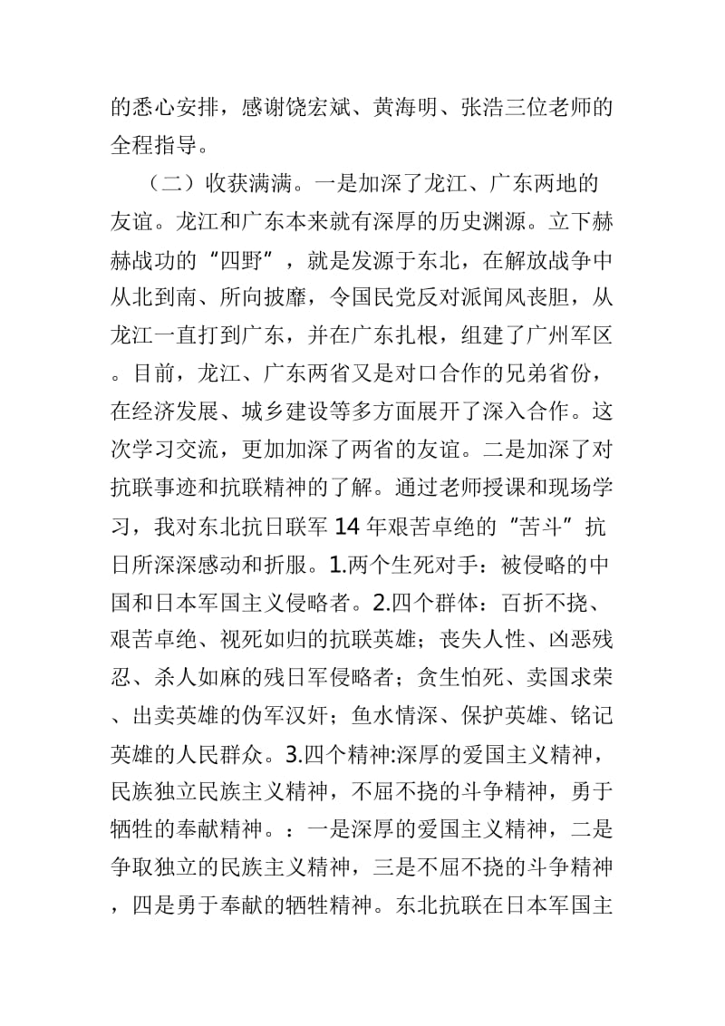 学习东北抗联精神心得范文4篇_第2页