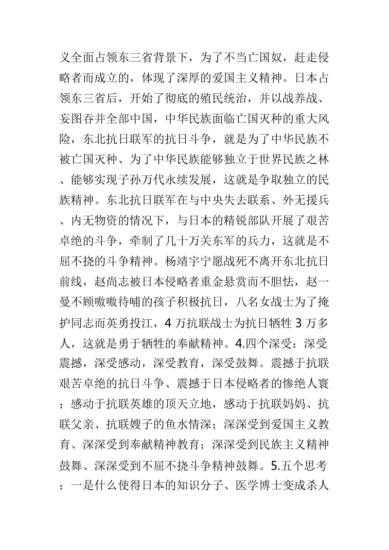 学习东北抗联精神心得范文4篇_第3页