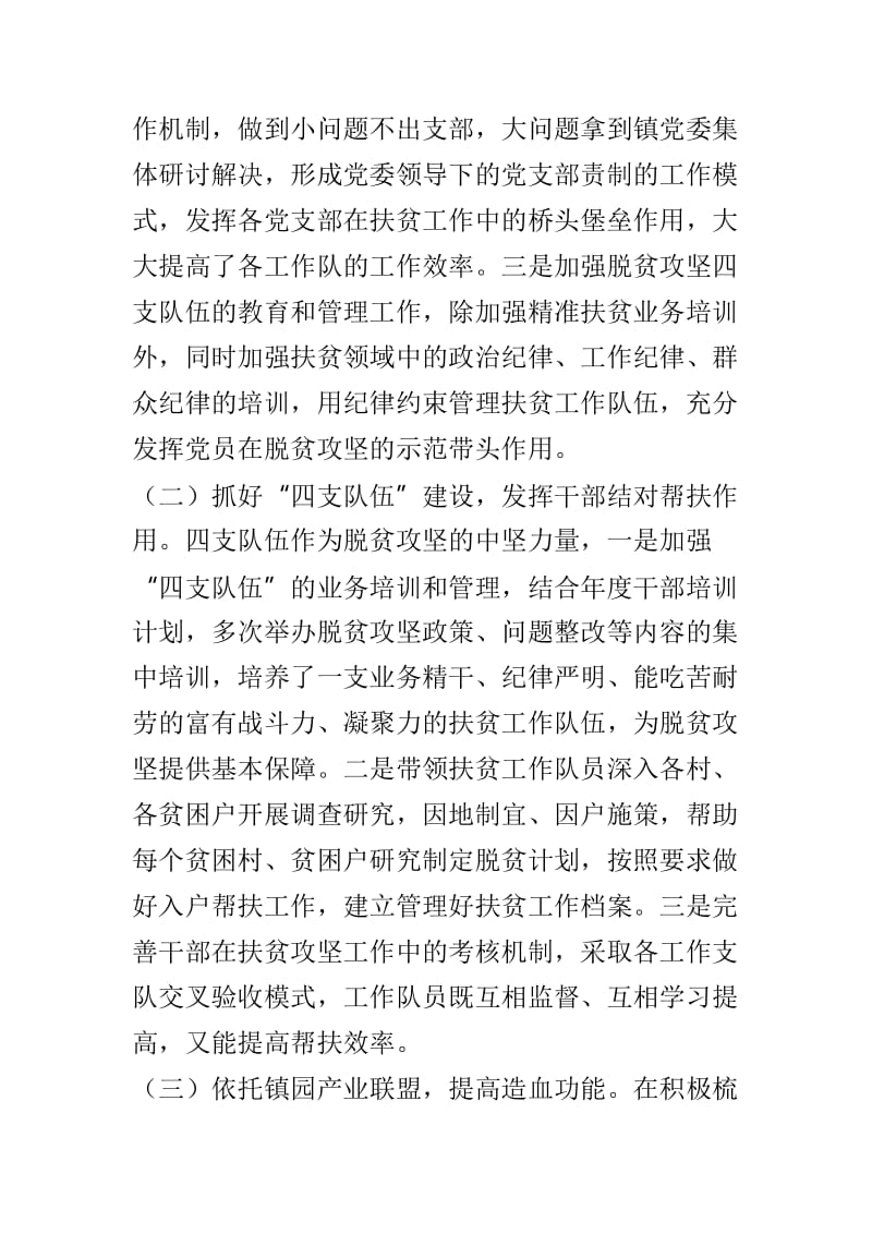 乡镇抓党建促脱贫攻坚情况调研报告与文化建设情况视察报告两篇_第2页