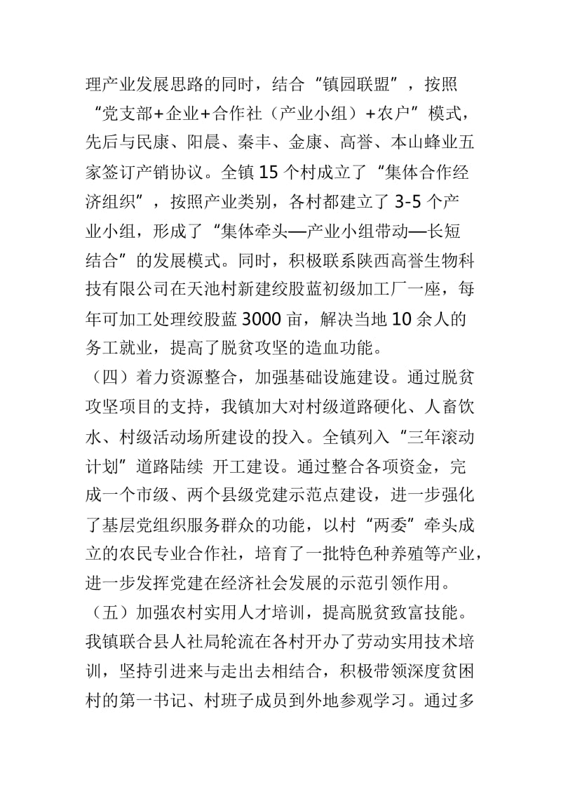 乡镇抓党建促脱贫攻坚情况调研报告与文化建设情况视察报告两篇_第3页