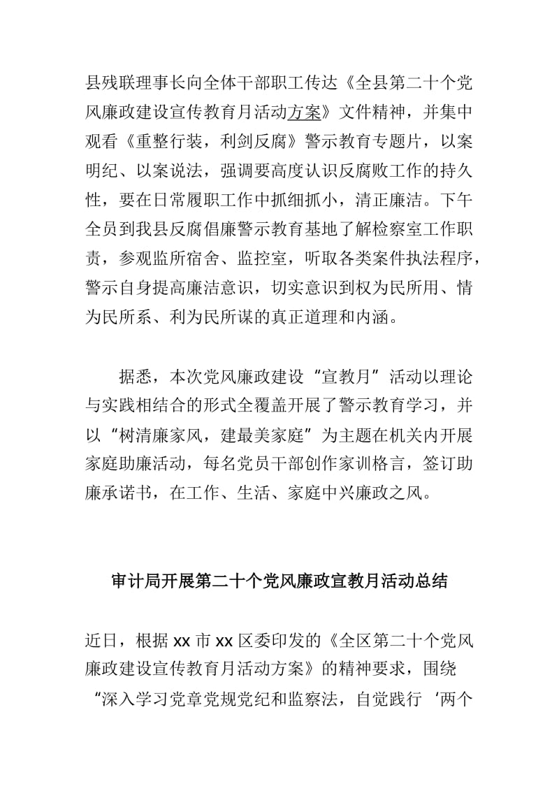 县残联开展党风廉政建设宣教月活动总结与审计局开展第二十个党风廉政宣教月活动总结两篇_第2页