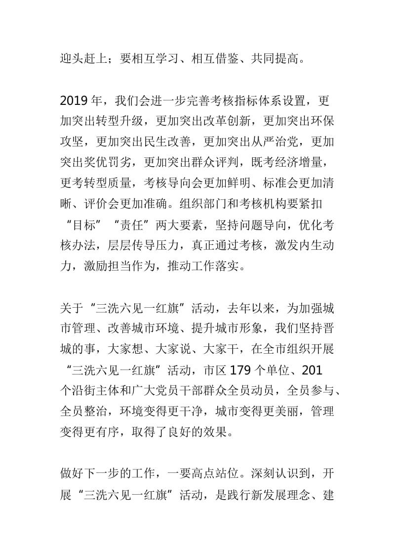 全市目标考核暨“改革创新 奋发有为”大讨论交流总结会议发言稿与省委军民融合办“改革创新、奋发有为”大讨论交流总结会议发言稿两篇_第2页