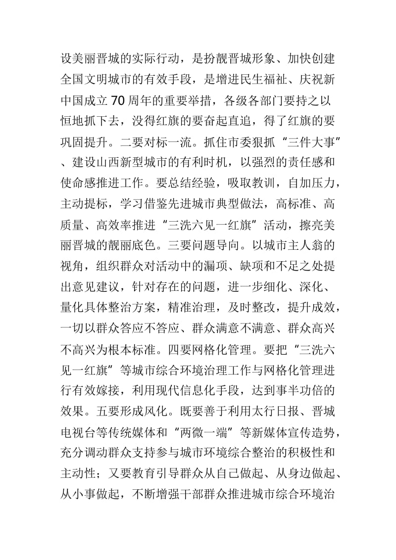 全市目标考核暨“改革创新 奋发有为”大讨论交流总结会议发言稿与省委军民融合办“改革创新、奋发有为”大讨论交流总结会议发言稿两篇_第3页