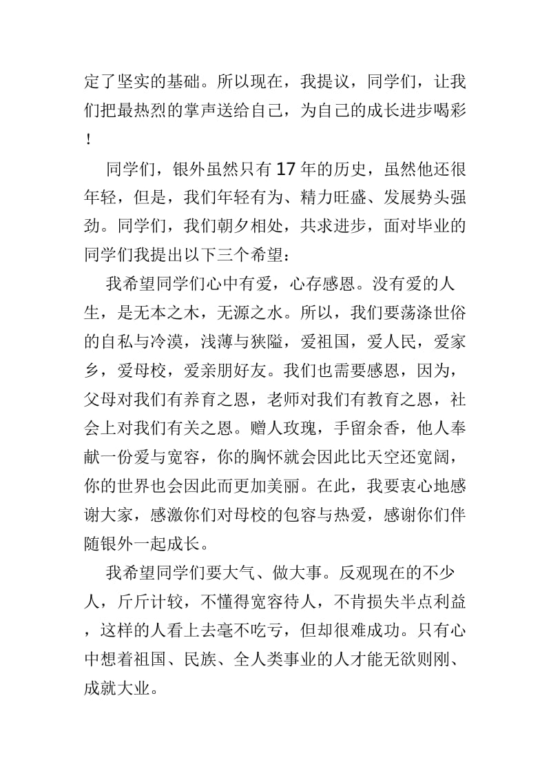 高中部毕业典礼讲话致辞5篇_第2页