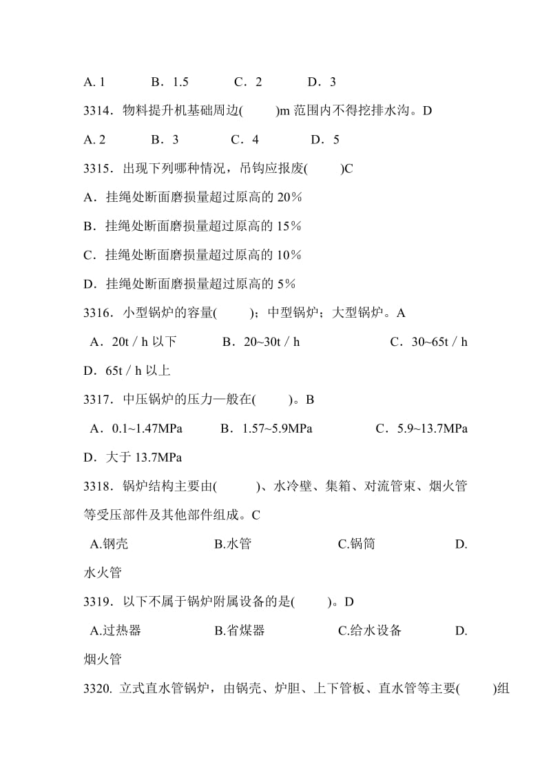 如何规范干部选拔任用监督检查和责任追究与2019年全市安全生产知识竞赛试题（单选）合集_第3页