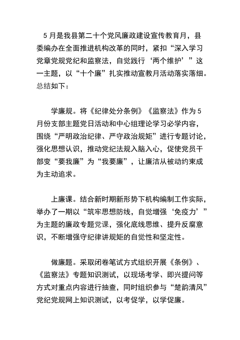 关于第二十个党风廉政建设宣教月活动总结精选三篇_第3页