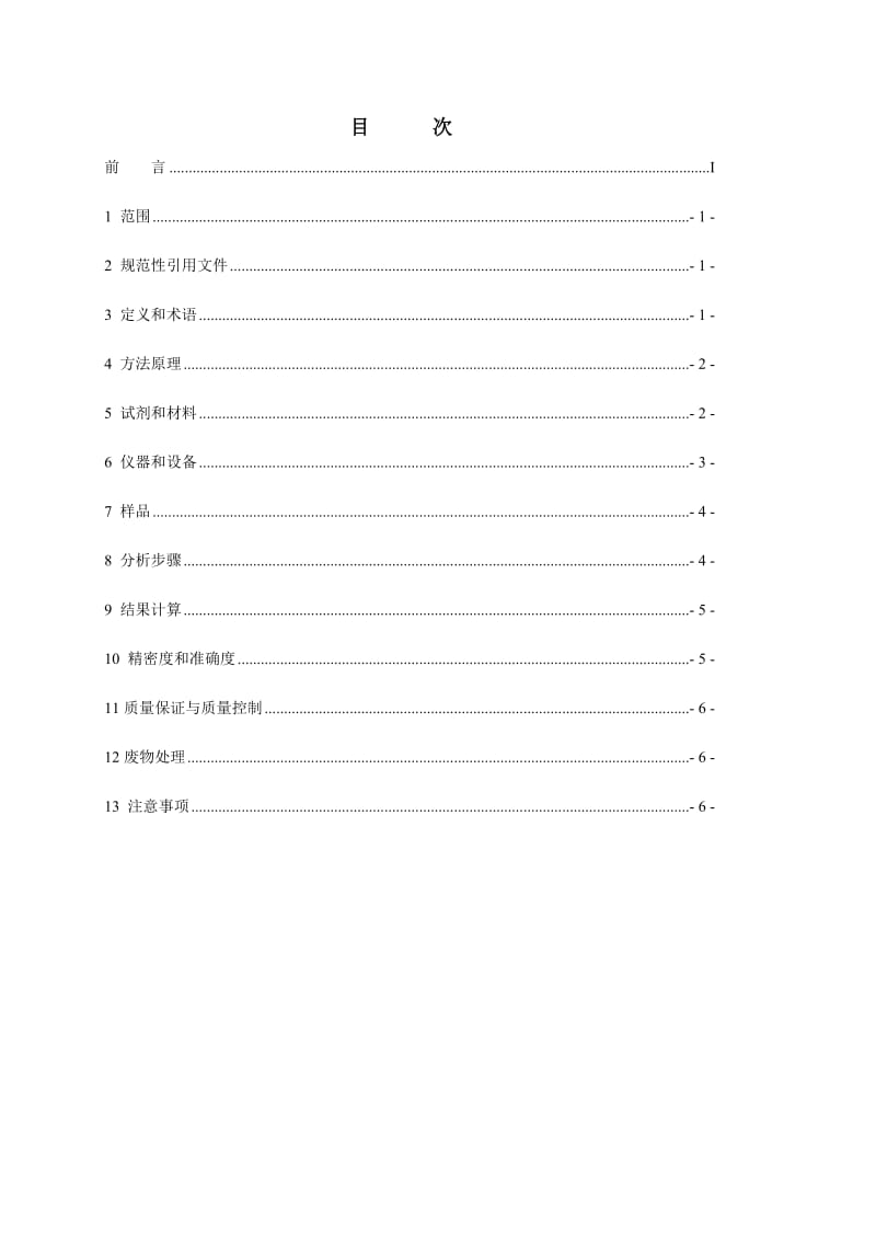 固定污染源废气 低浓度二氧化硫的测定_第3页