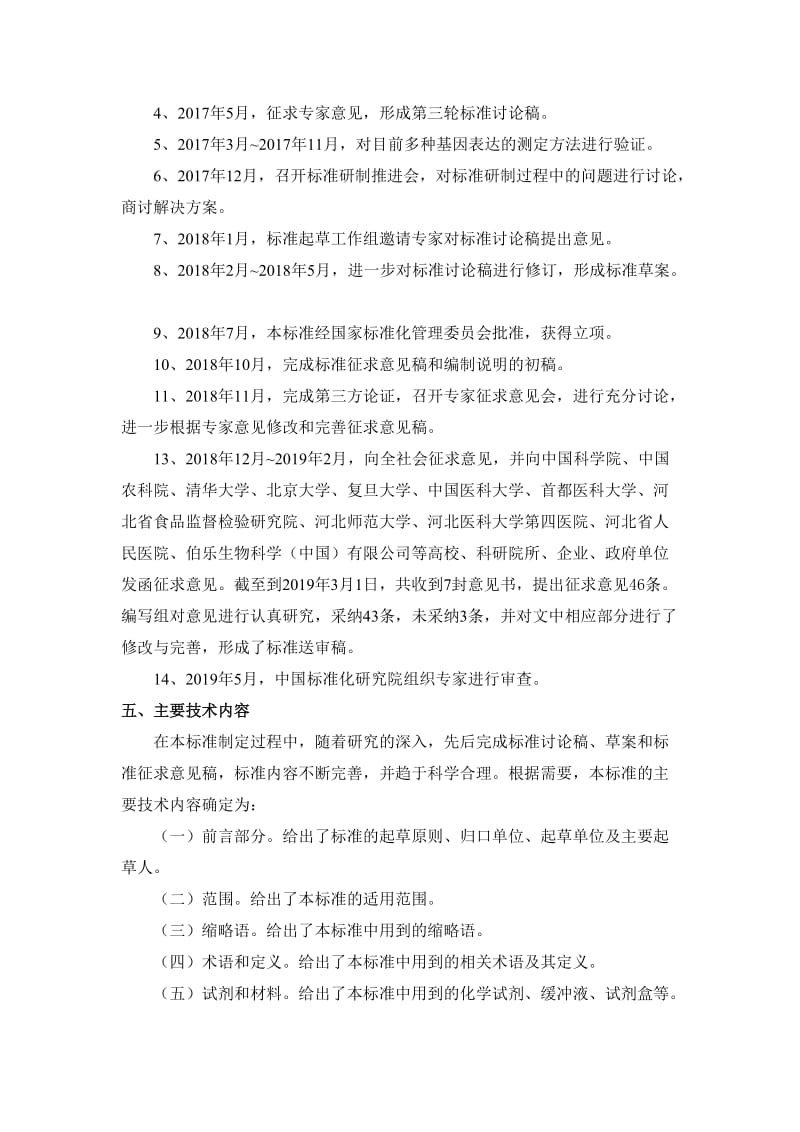 基因表达的测定 蛋白印迹法征求意见稿编制说明_第2页