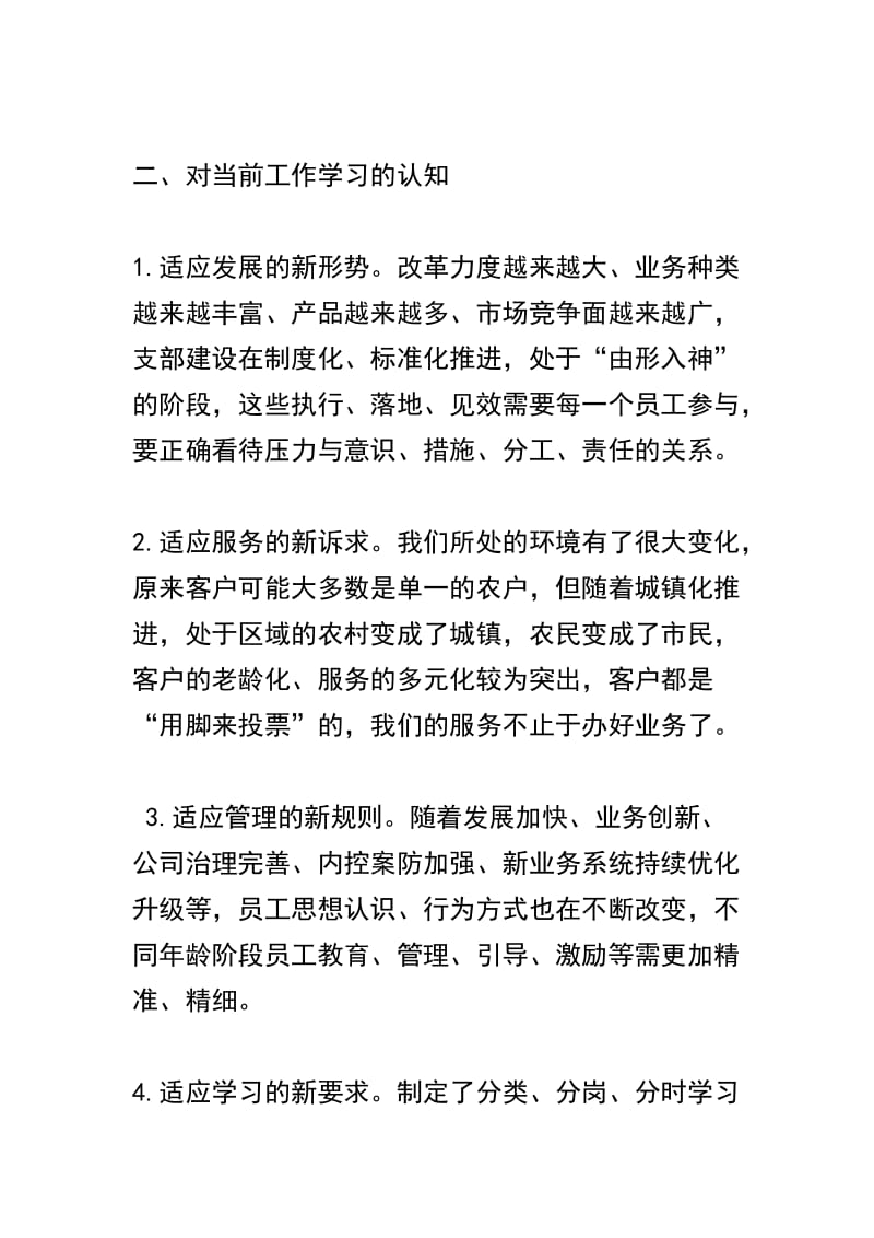 基层员工座谈会发言稿两篇及青年干部基层工作体会合辑_第2页