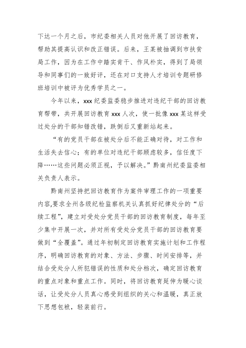 在受处分人员回访教育集体谈话会上的讲话_第3页