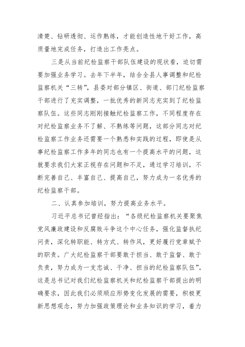 在全县纪检监察干部基础业务培训班上的讲话_第3页