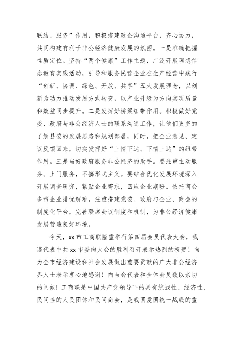 县委书记在工商联会员代表大会上的讲话_第2页