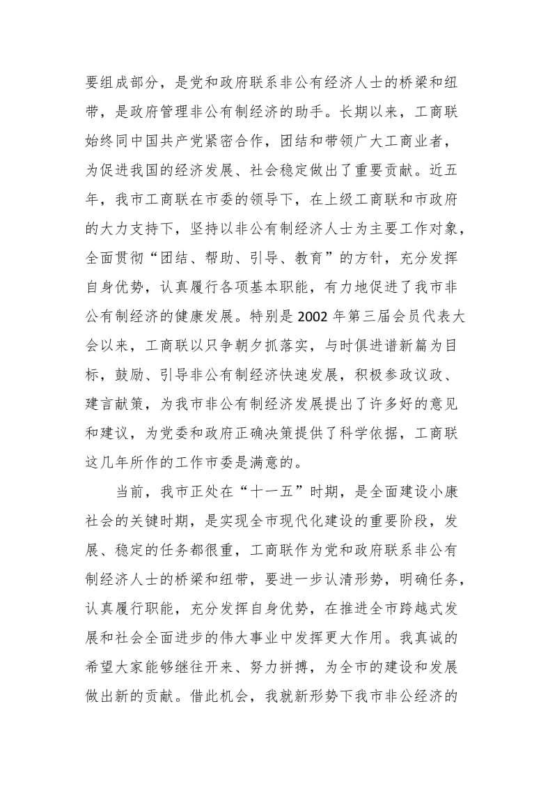 县委书记在工商联会员代表大会上的讲话_第3页