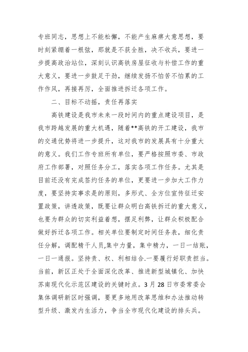 市委常委在高铁新区房屋拆迁工作推进会上的讲话_第2页