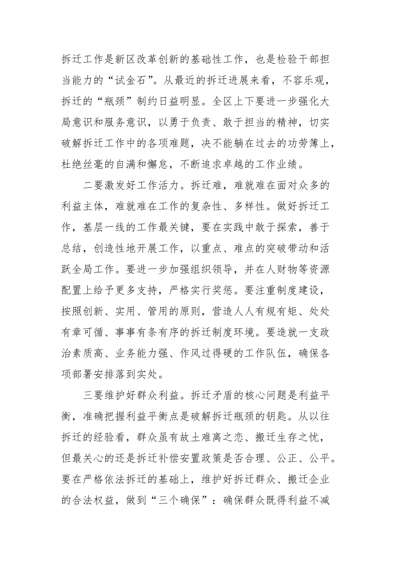 市委常委在高铁新区房屋拆迁工作推进会上的讲话_第3页