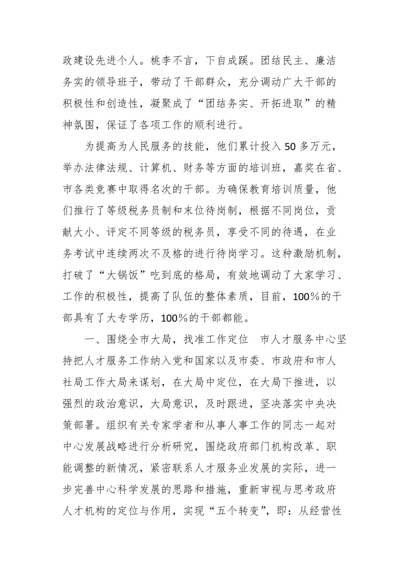 为人民服务 让人民满意——税务局争创人民满意公务员集体事迹材料_第2页