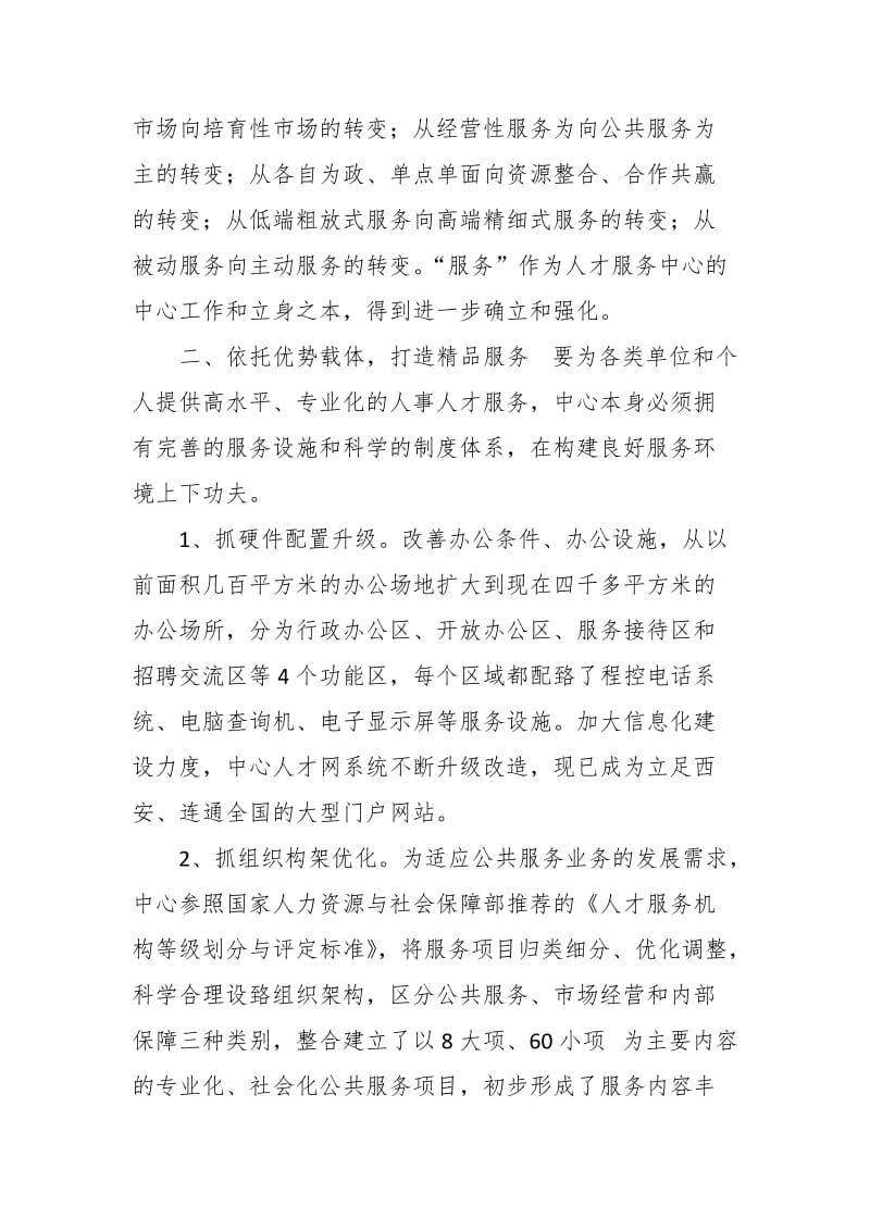 为人民服务 让人民满意——税务局争创人民满意公务员集体事迹材料_第3页