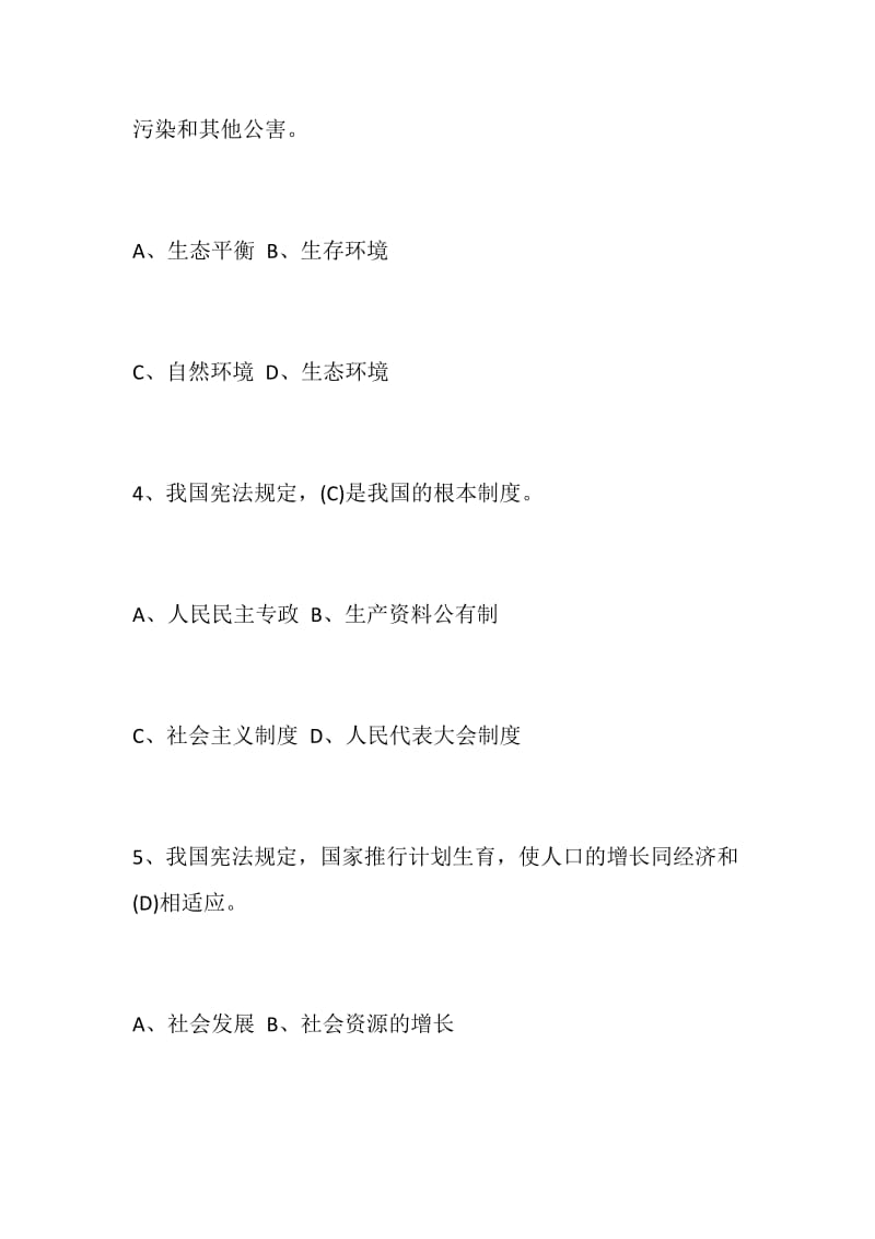 党建：2019中华人民共和国宪法及宪法修正案知识竞赛题库（上）_第2页